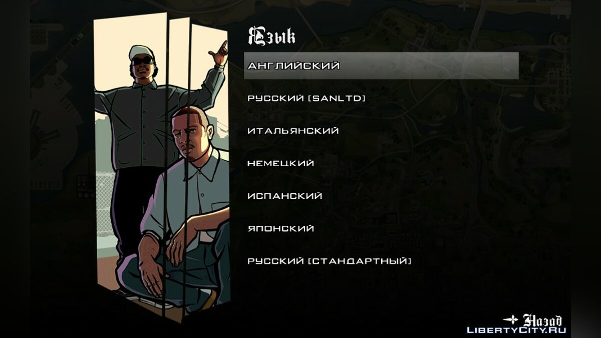 Русификатор gta. ГТА Сан русификатор SANLTD. SANLTD Team русификатор для GTA sa. GTA San Andreas русификатор Steam SANLTD Team. ГТА Сан андреас перевод от SANLTD Team.