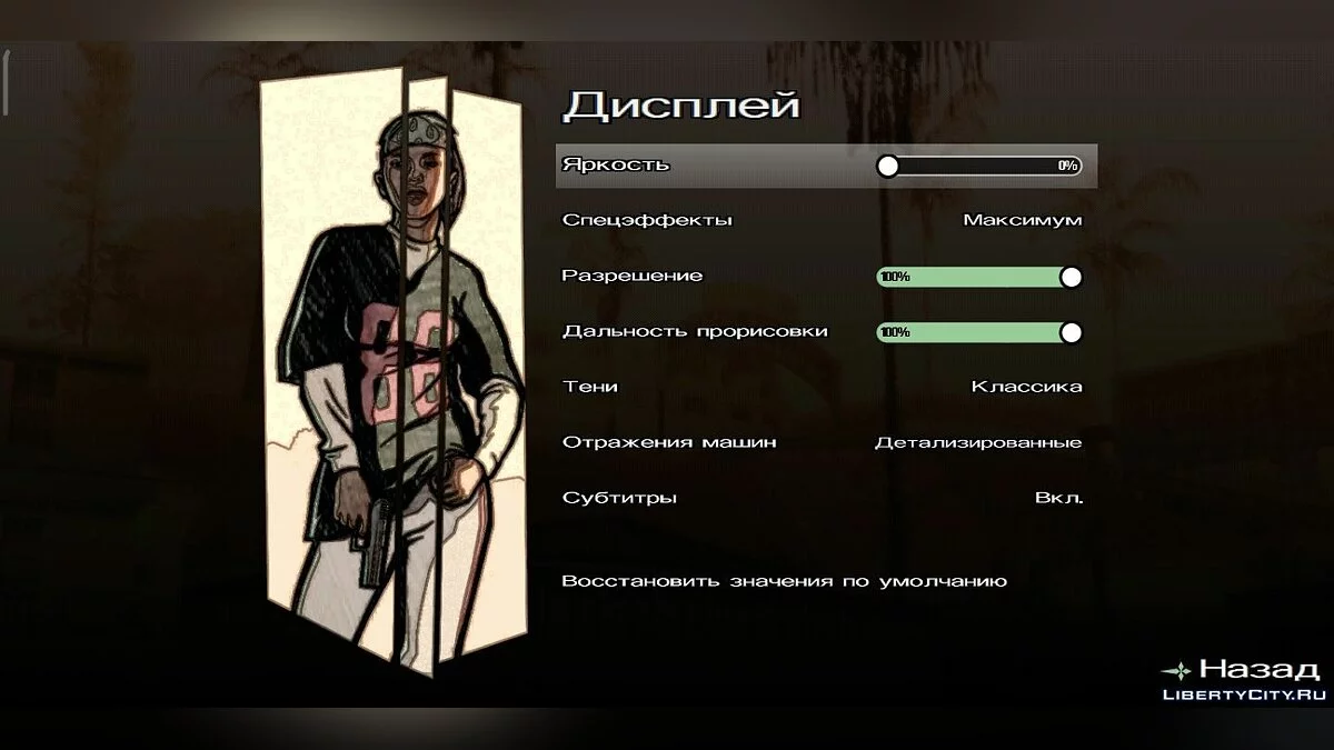 Приємна графіка (Timecyc) [ОНОВЛЕННЯ] / GTA San Andreas (iOS, Android)
