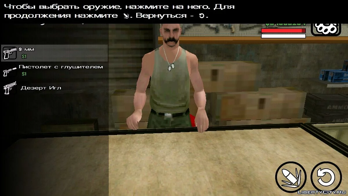 Weapon Sale / GTA San Andreas (iOS, Android)