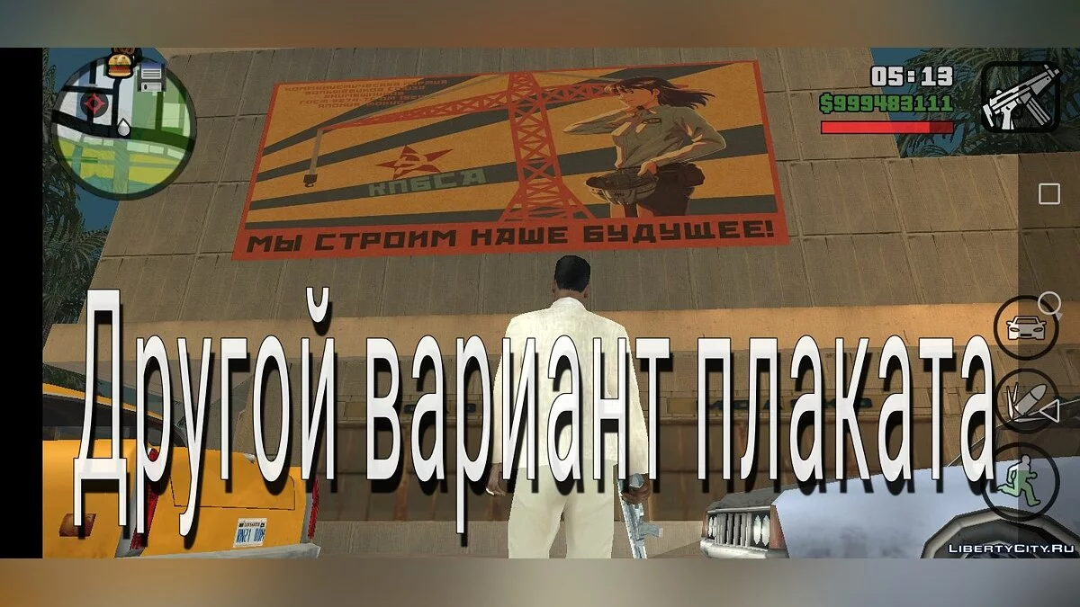 Альтернативний Cluckin Bell / GTA San Andreas (iOS, Android)