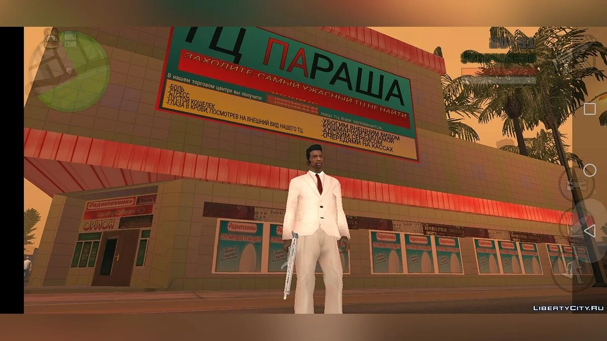 Centro comercial caricaturesco / GTA San Andreas (iOS, Android)