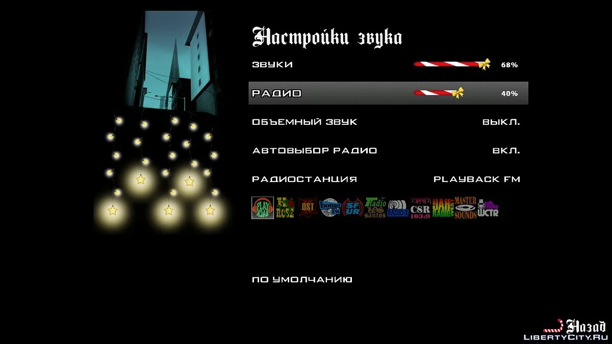 MENU DE NOËL / GTA San Andreas (iOS, Android)