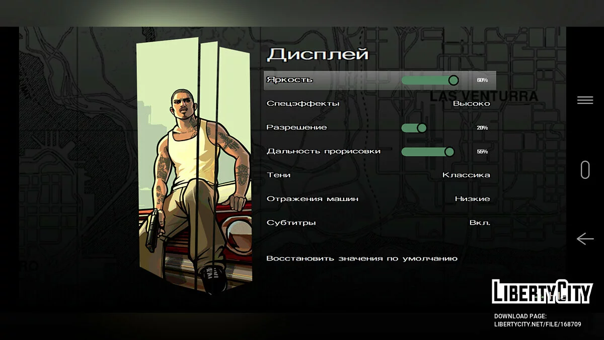 Зелені кнопки в меню / GTA San Andreas (iOS, Android)