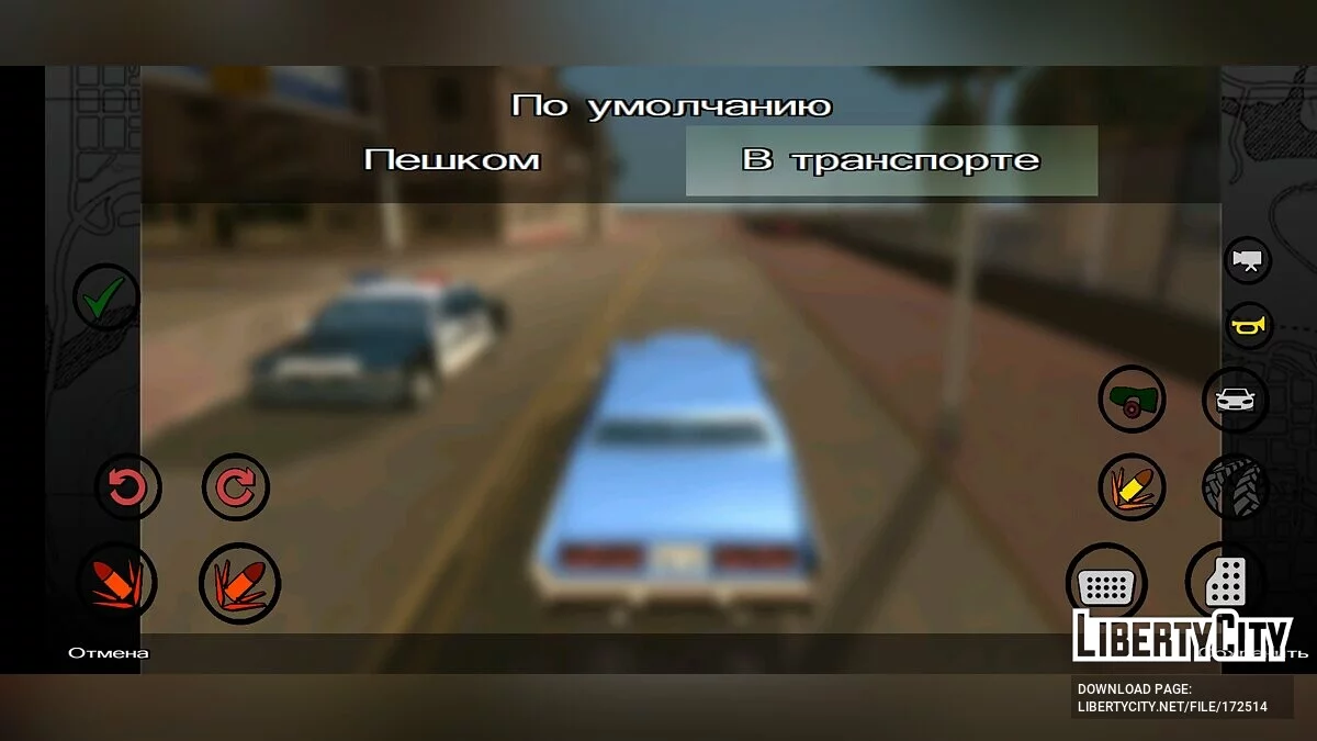 Color buttons / GTA San Andreas (iOS, Android)