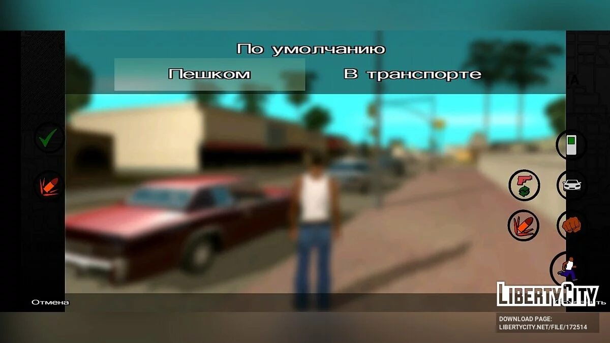 Color buttons / GTA San Andreas (iOS, Android)