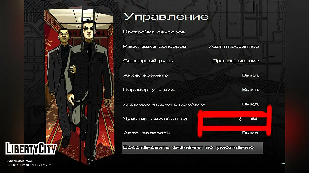 Оновлені кнопки / GTA San Andreas (iOS, Android)