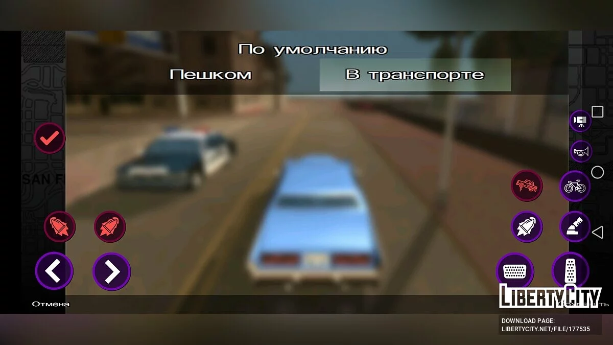 Змінені кнопки управління з Матрёшка RP / GTA San Andreas (iOS, Android)