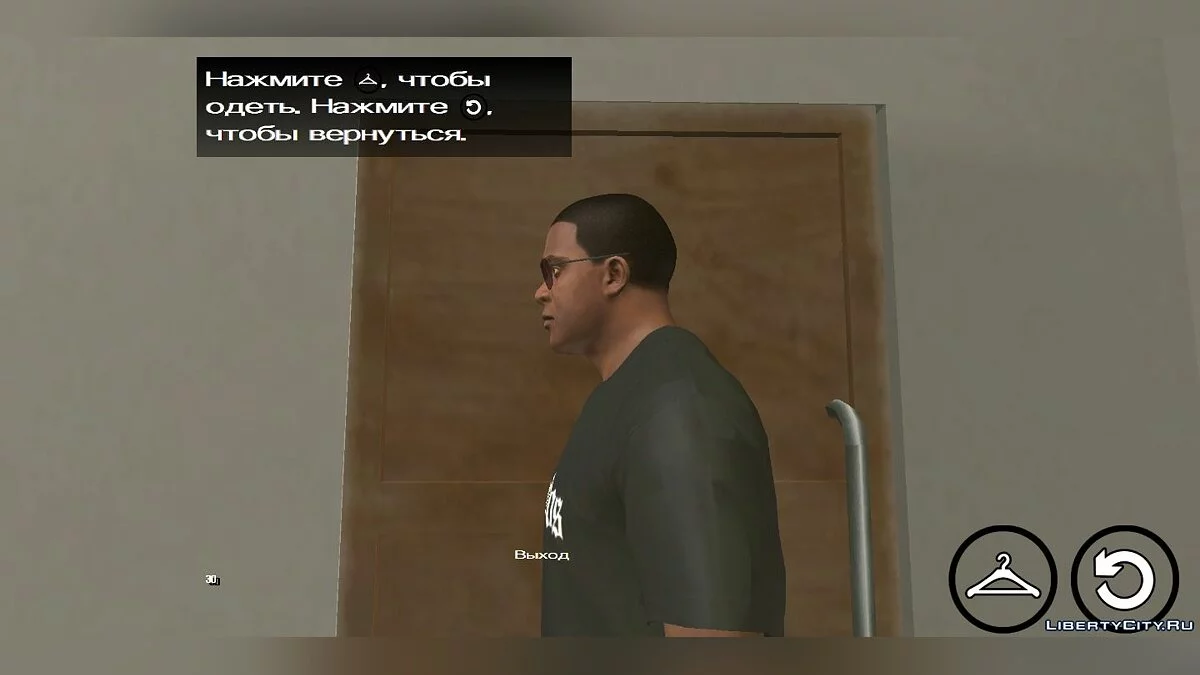 Вимкнення анімації гардеробу / GTA San Andreas (iOS, Android)
