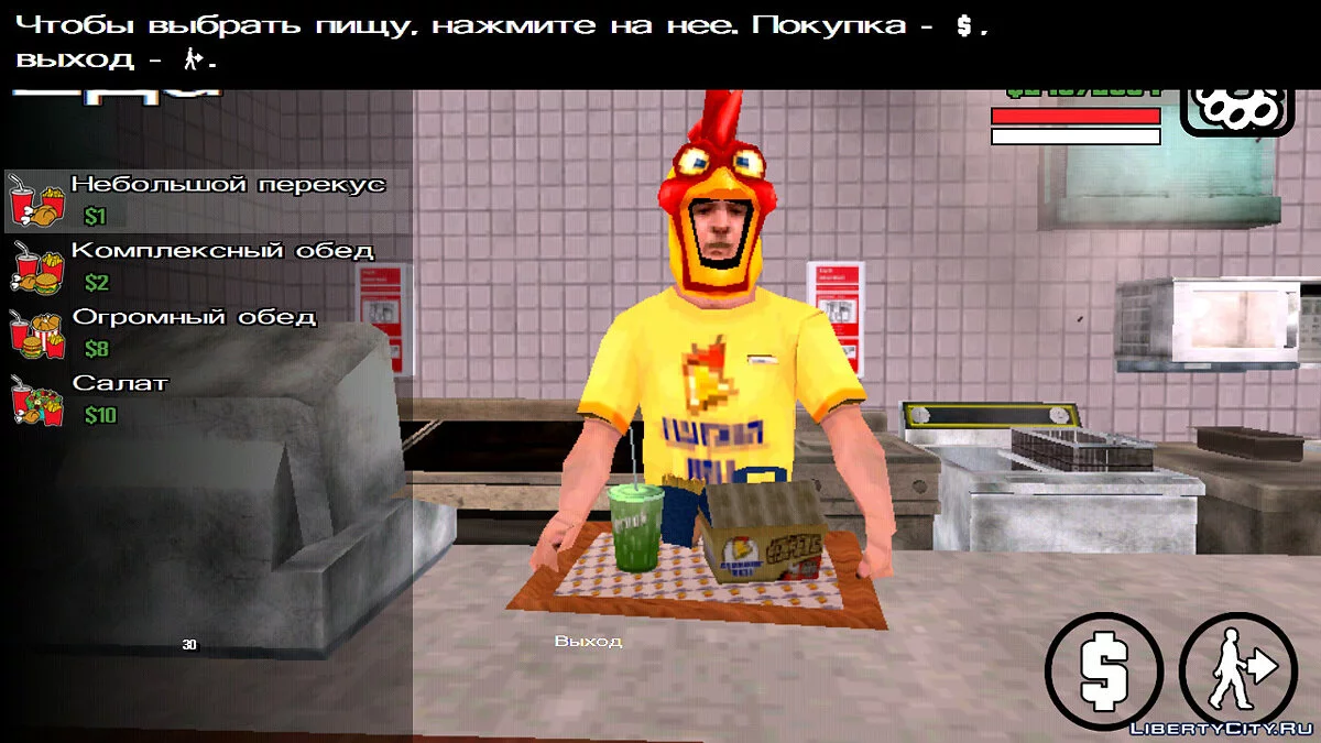 De la vraie restauration rapide / GTA San Andreas (iOS, Android)