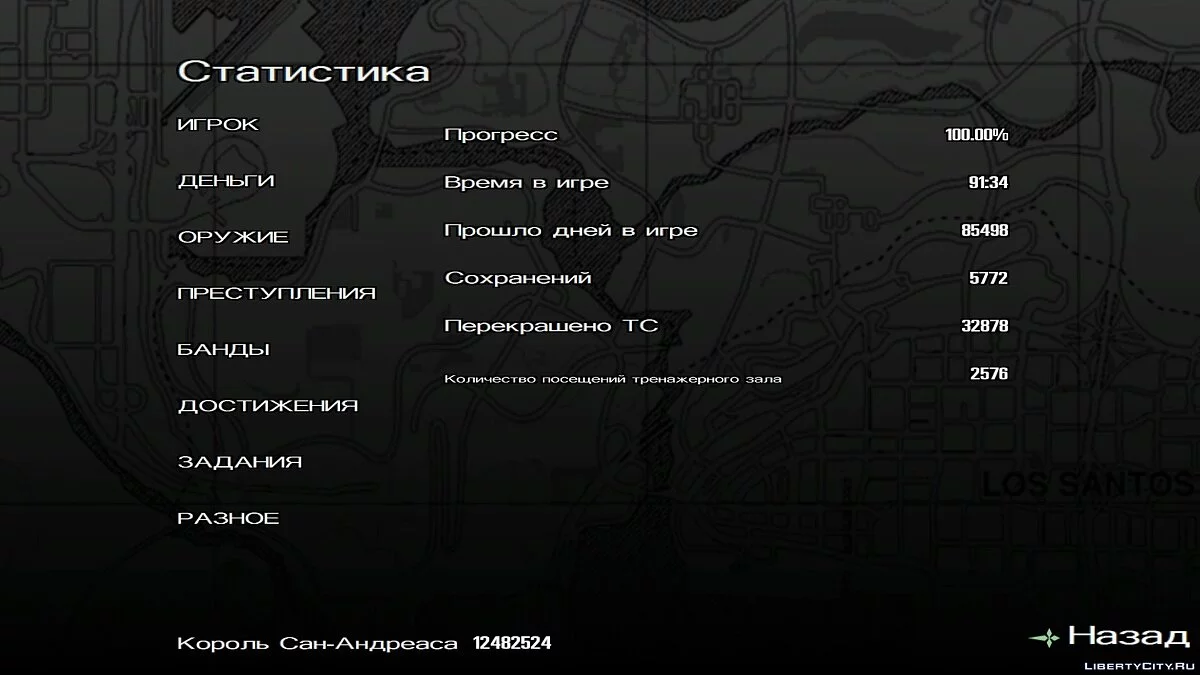 GTA SA Збереження (iOS, Android) / GTA San Andreas (iOS, Android)