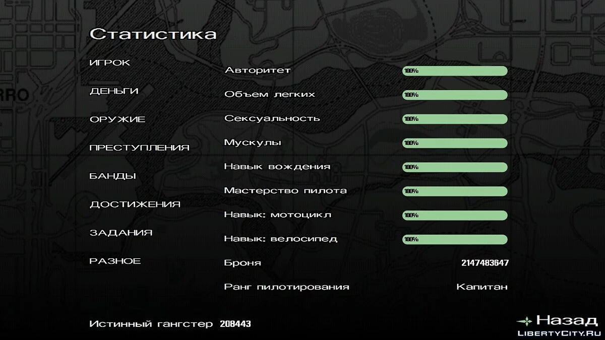 100% abgeschlossen, alles erobert und Fähigkeiten verbessert / GTA San Andreas (iOS, Android)