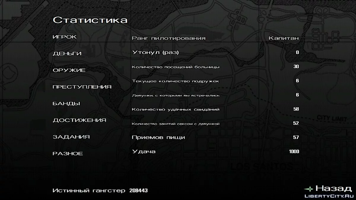 100% abgeschlossen, alles erobert und Fähigkeiten verbessert / GTA San Andreas (iOS, Android)