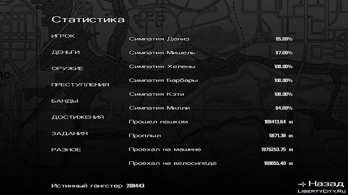 100% abgeschlossen, alles erobert und Fähigkeiten verbessert / GTA San Andreas (iOS, Android)