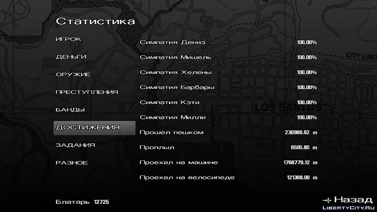 100% abgeschlossen, Fähigkeiten verbessert, Gebiete erobert / GTA San Andreas (iOS, Android)