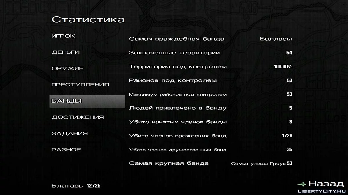 100% abgeschlossen, Fähigkeiten verbessert, Gebiete erobert / GTA San Andreas (iOS, Android)