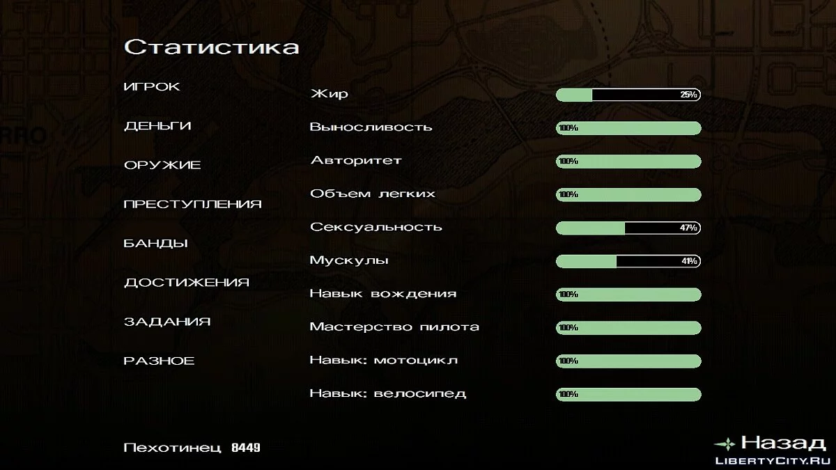 100% Completed, Skills Maxed Out (350$ in Account) / GTA San Andreas (iOS, Android)
