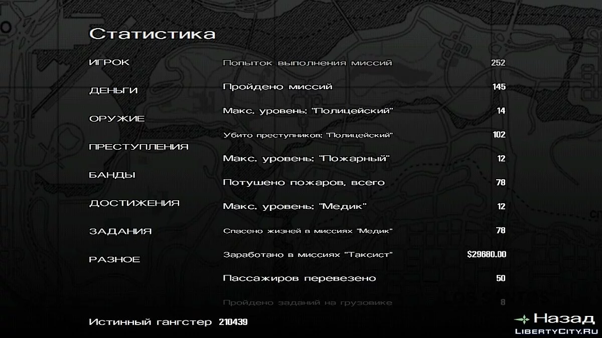 100% збереження для GTA SA Android - Справжній гангстер / GTA San Andreas (iOS, Android)