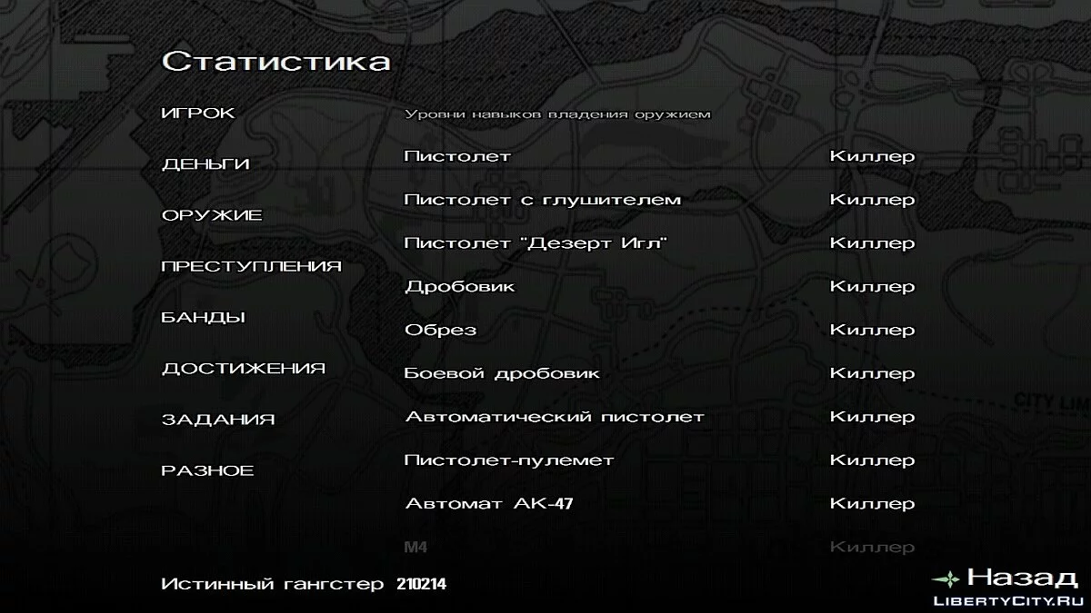 100% збереження для GTA SA Android - Справжній гангстер / GTA San Andreas (iOS, Android)