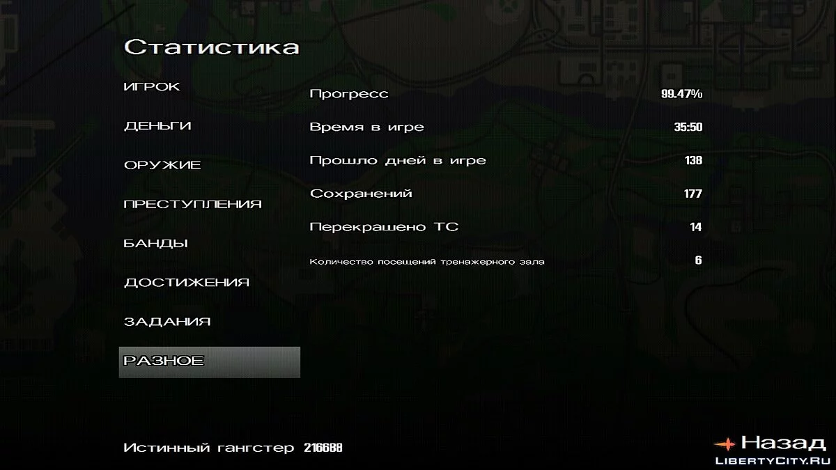 تم الانتهاء من 99.47%، المهارات مطورة، لوس سانتوس محتلة / GTA سان أندرياس (iOS، أندرويد)