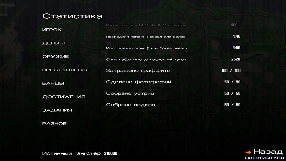 تم الانتهاء من 99.47%، المهارات مطورة، لوس سانتوس محتلة / GTA سان أندرياس (iOS، أندرويد)