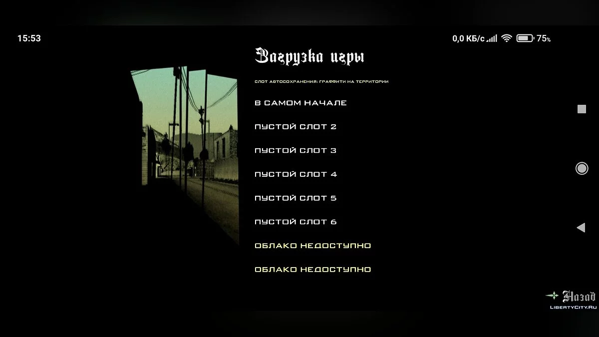 Покращене збереження на початку гри / GTA San Andreas (iOS, Android)