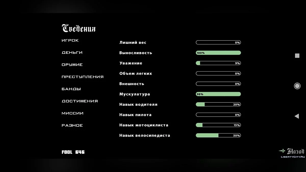 Покращене збереження на початку гри / GTA San Andreas (iOS, Android)