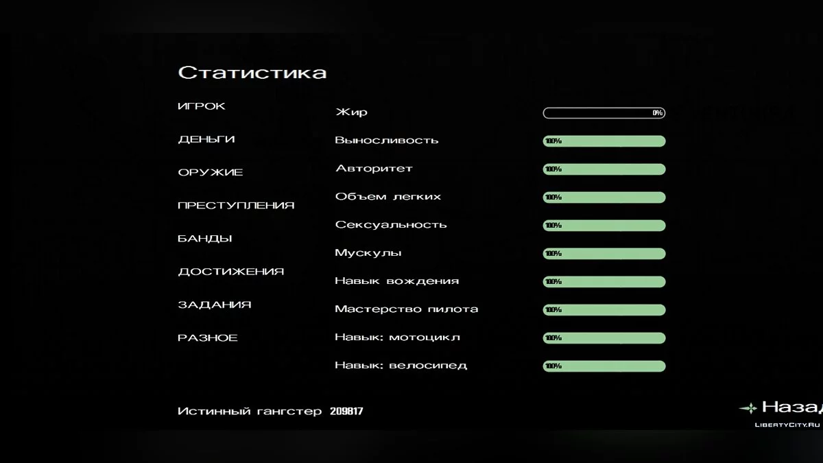 100% Збереження/Збереження GTA SAN ANDREAS [Android]  / GTA San Andreas (iOS, Android)