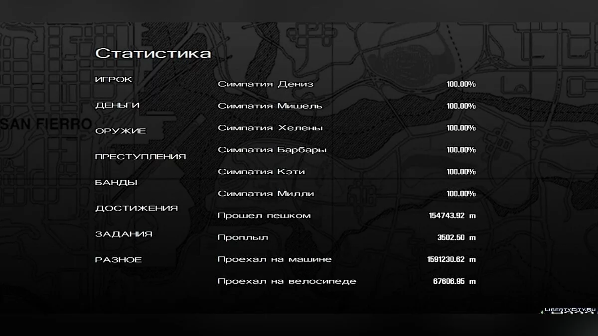 100% Збереження/Збереження GTA SAN ANDREAS [Android]  / GTA San Andreas (iOS, Android)