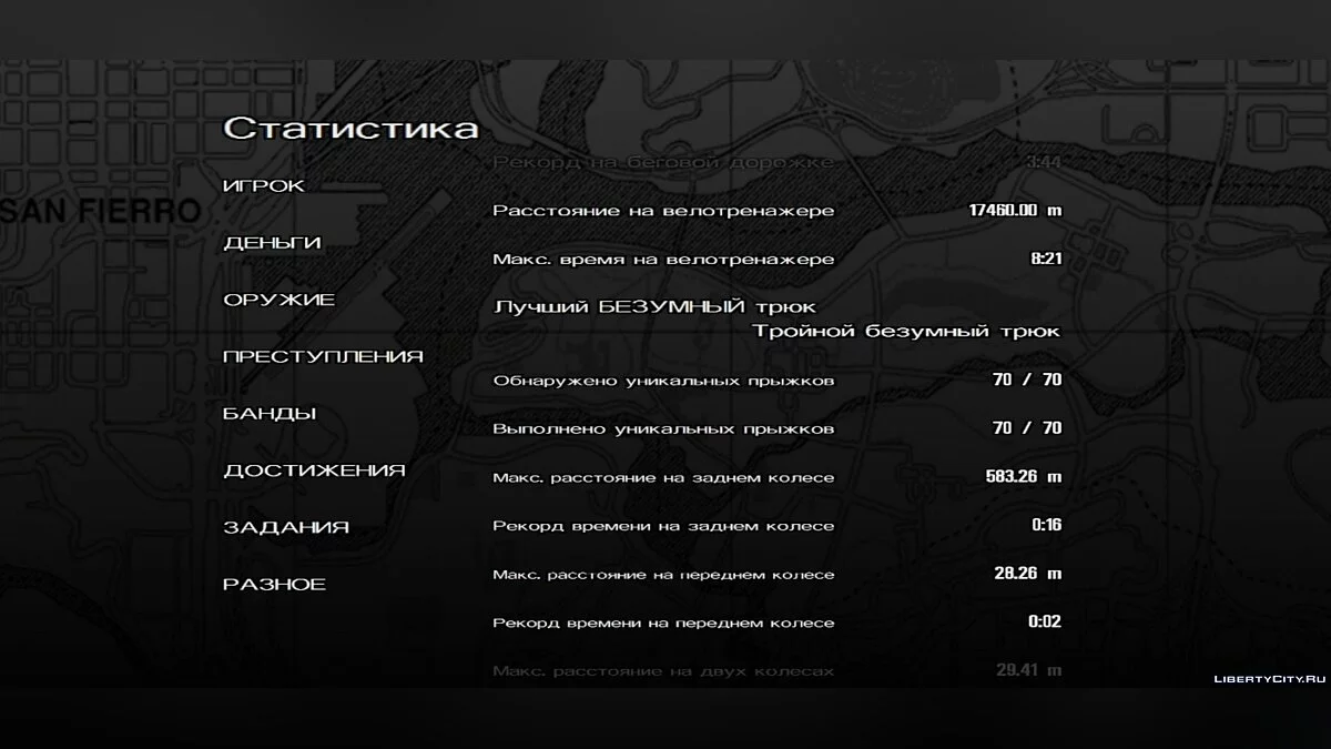 100% Збереження/Збереження GTA SAN ANDREAS [Android]  / GTA San Andreas (iOS, Android)