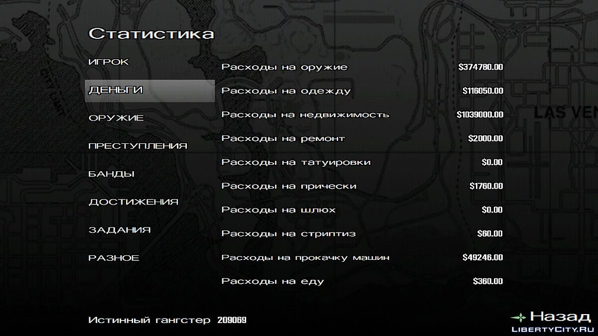 The game is 100% completed (Everything collected and pumped) / GTA San Andreas (iOS, Android)