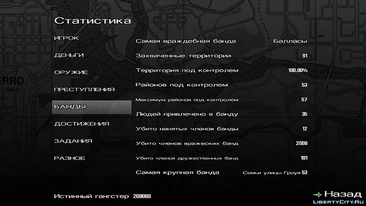 The game is 100% completed (Everything collected and pumped) / GTA San Andreas (iOS, Android)