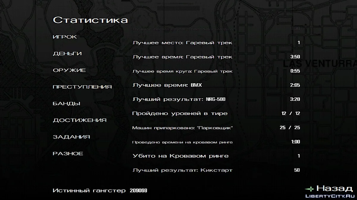 The game is 100% completed (Everything collected and pumped) / GTA San Andreas (iOS, Android)
