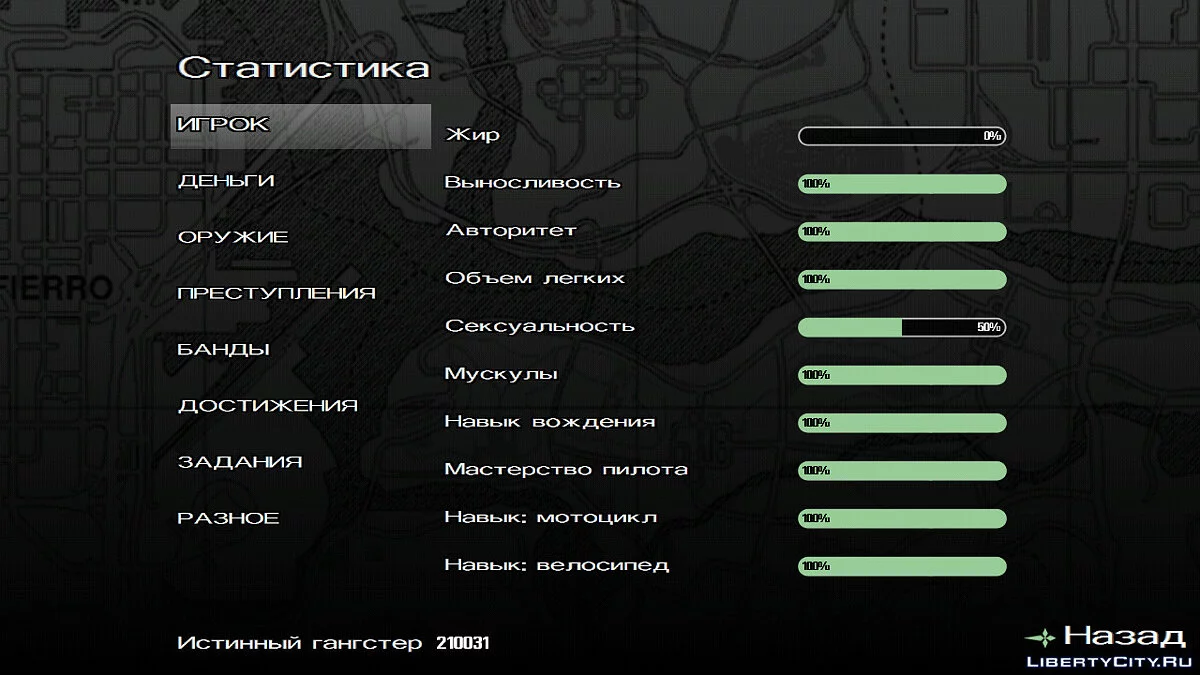 Легендарне збереження (Гра пройдена на 100%) / GTA San Andreas (iOS, Android)