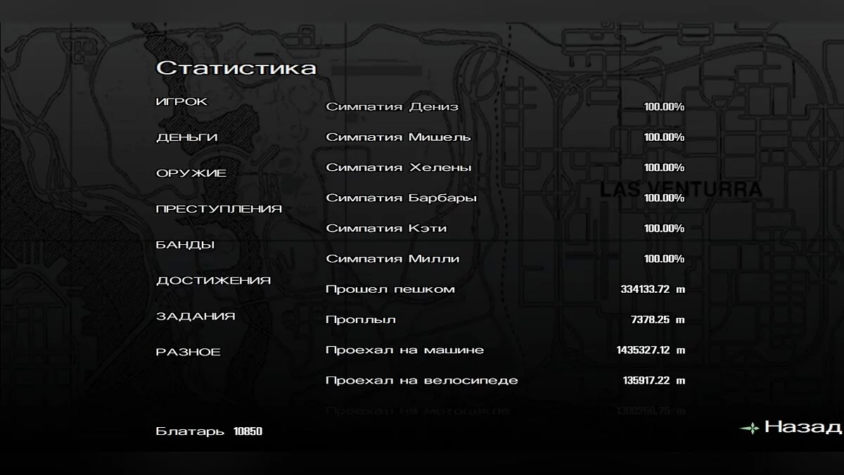 100% проходження / GTA San Andreas (iOS, Android)