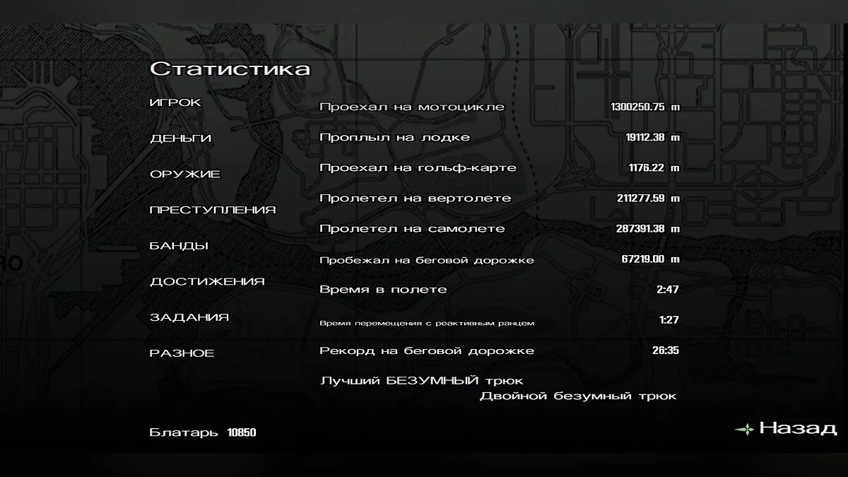 100% проходження / GTA San Andreas (iOS, Android)