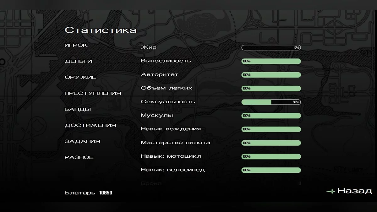 100% проходження / GTA San Andreas (iOS, Android)
