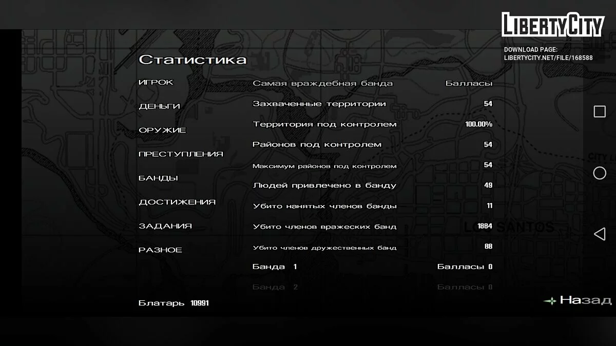 100% з ексклюзивним транспортом від Nathrezim / GTA San Andreas (iOS, Android)