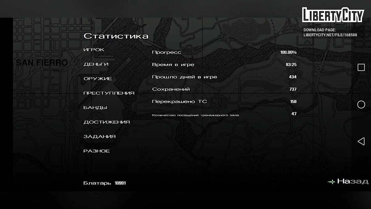 100% з ексклюзивним транспортом від Nathrezim / GTA San Andreas (iOS, Android)