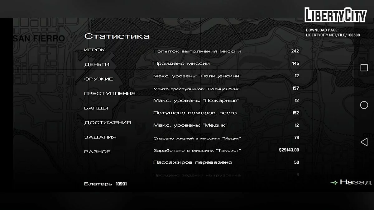 100% з ексклюзивним транспортом від Nathrezim / GTA San Andreas (iOS, Android)