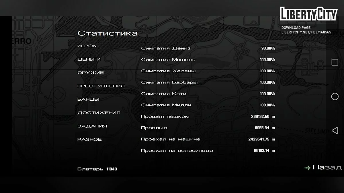 100% проходження від Nathrezim / GTA San Andreas (iOS, Android)
