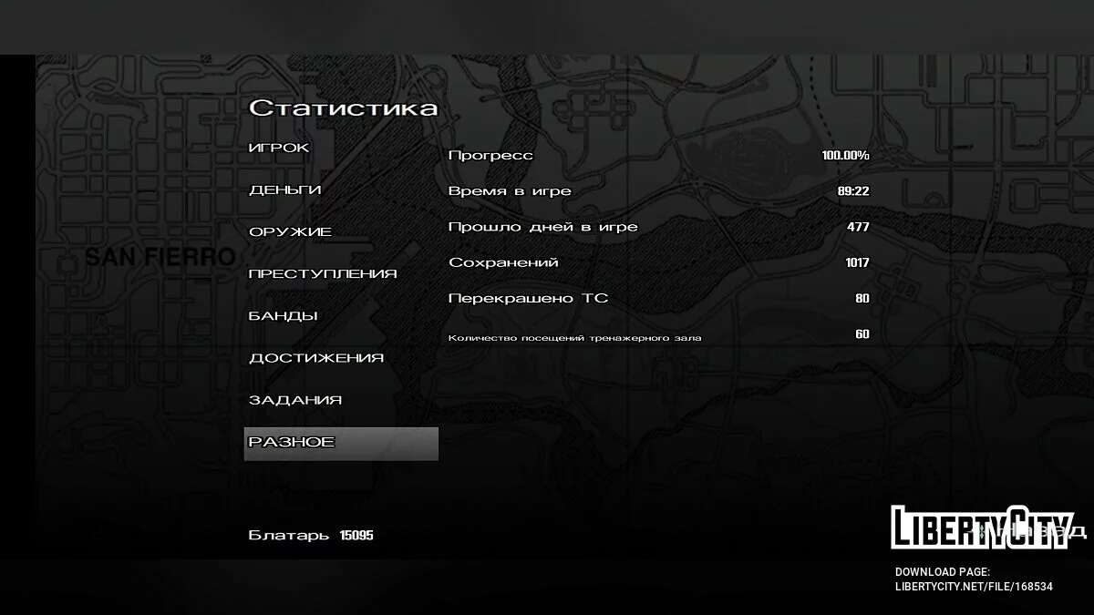 حفظ 100٪ / GTA سان أندرياس (iOS، أندرويد)