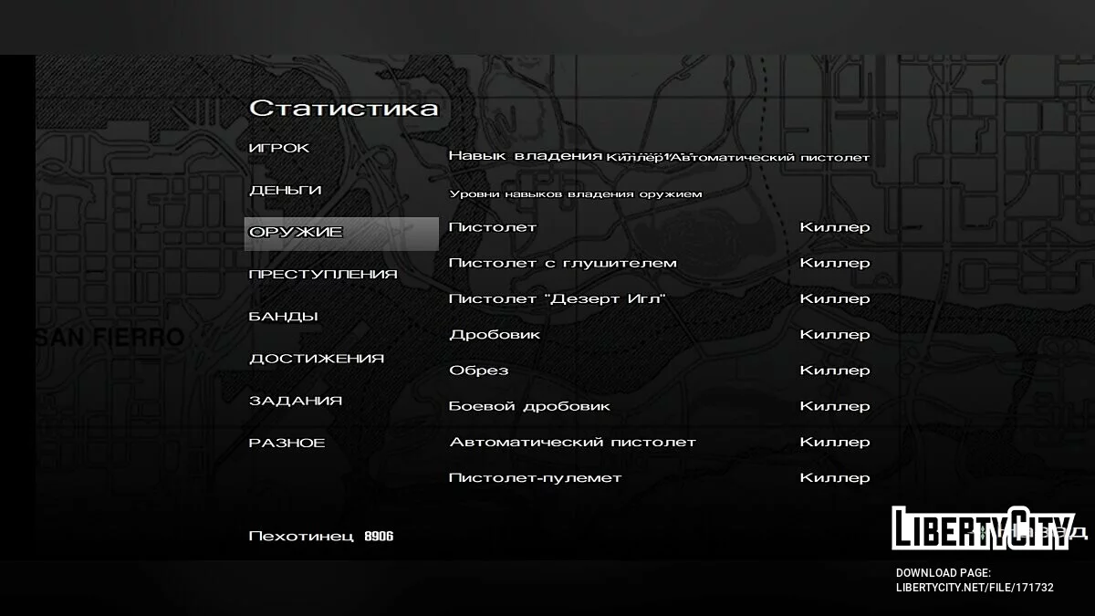 100% Збереження / GTA San Andreas (iOS, Android)