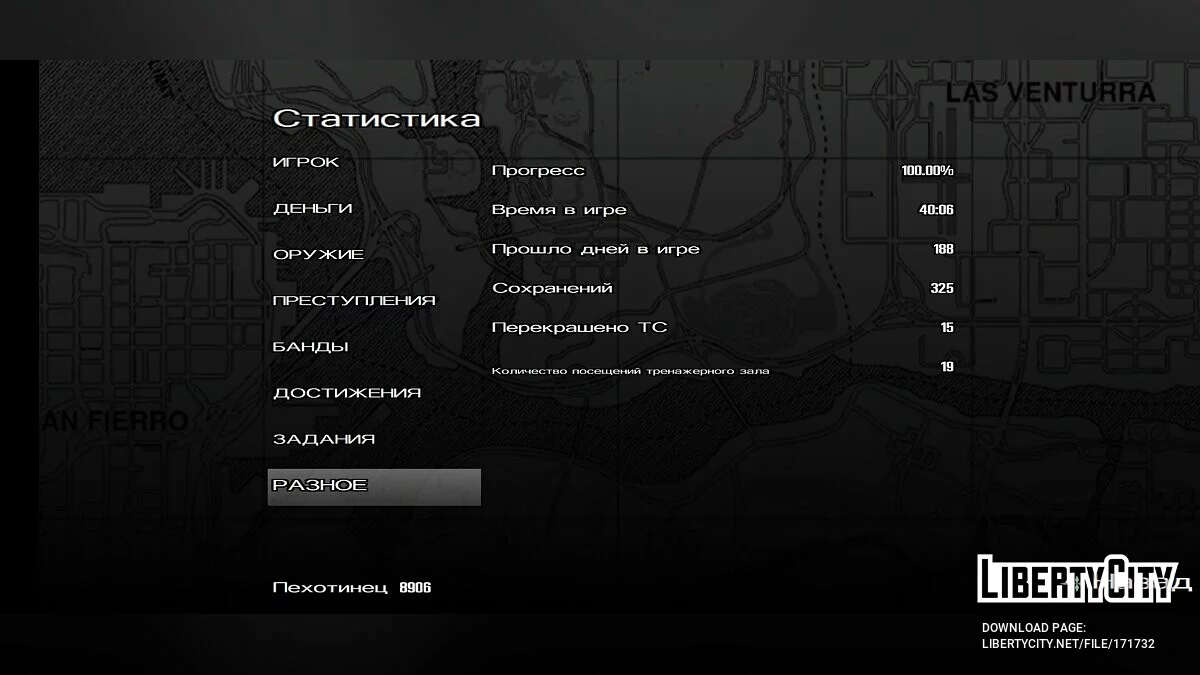 100% Збереження / GTA San Andreas (iOS, Android)