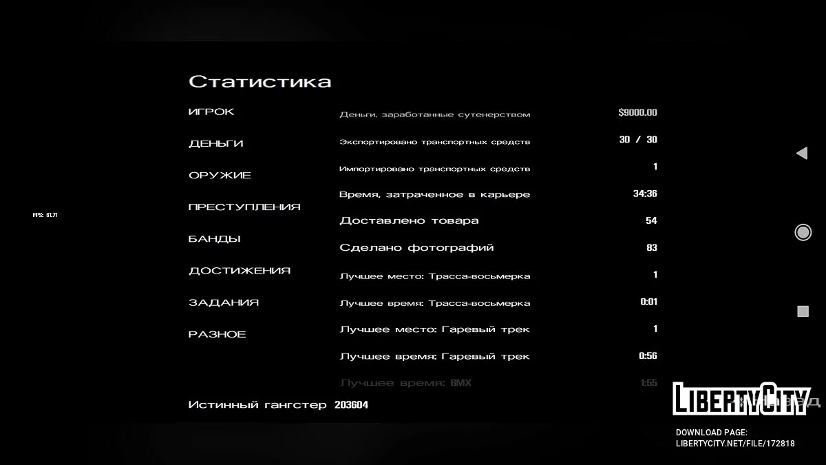 100% збереження для збірки PS2+Fixes / GTA San Andreas (iOS, Android)