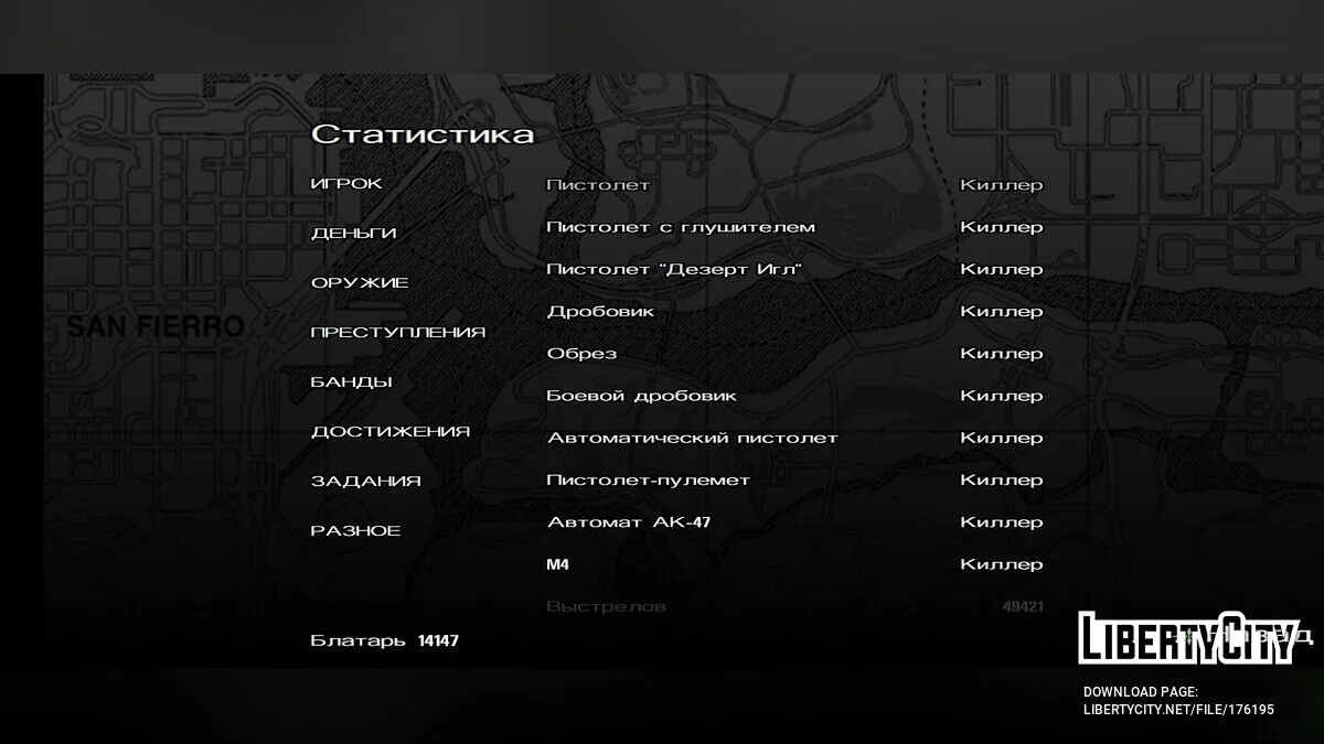 Grande sauvegarde / GTA San Andreas (iOS, Android)