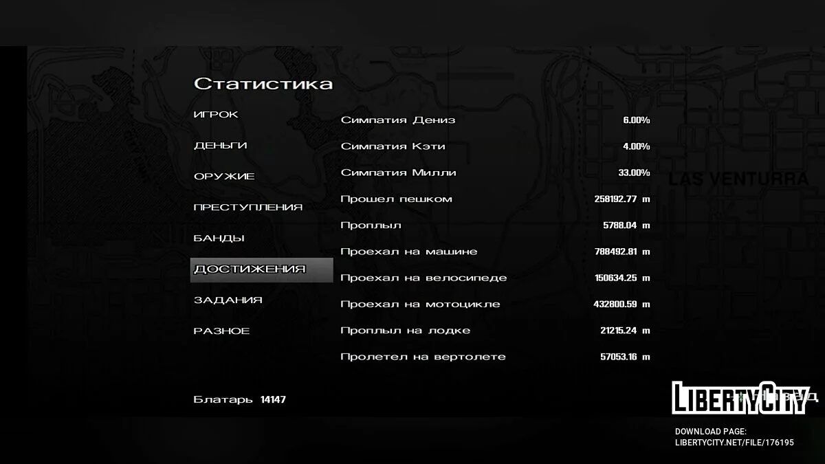 Grande sauvegarde / GTA San Andreas (iOS, Android)