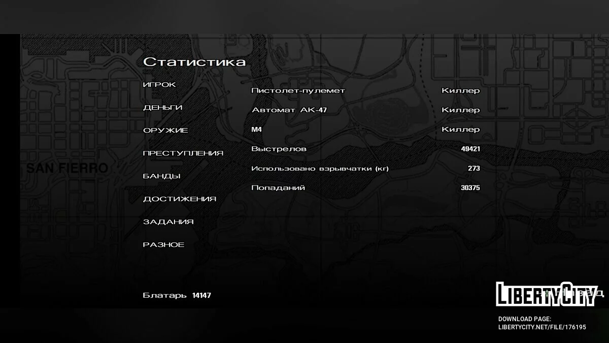 Grande sauvegarde / GTA San Andreas (iOS, Android)