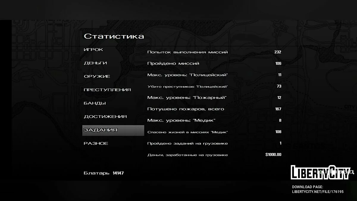 Grande sauvegarde / GTA San Andreas (iOS, Android)