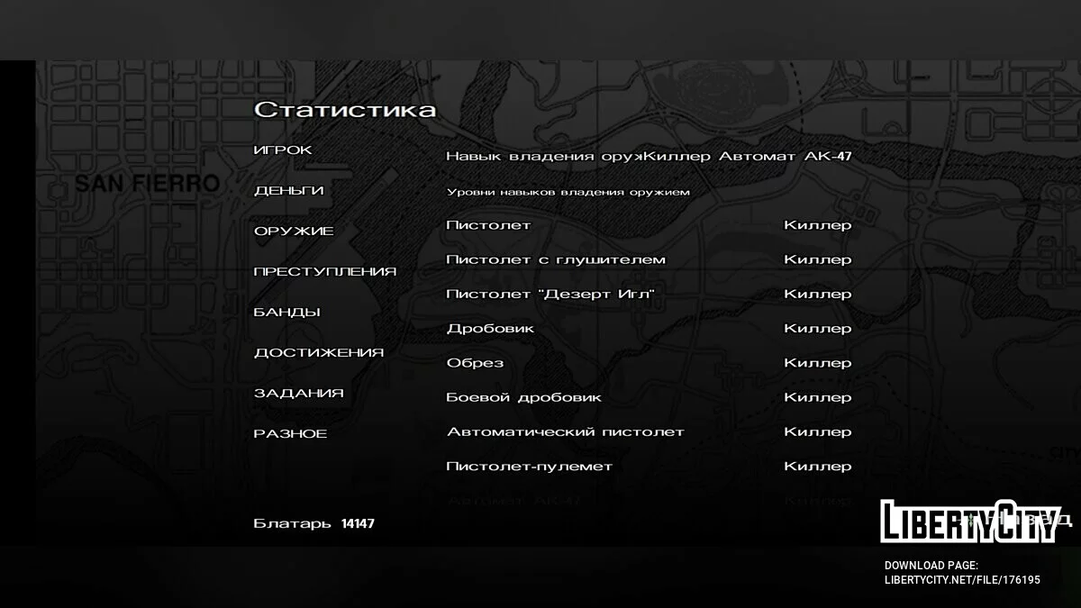 Grande sauvegarde / GTA San Andreas (iOS, Android)