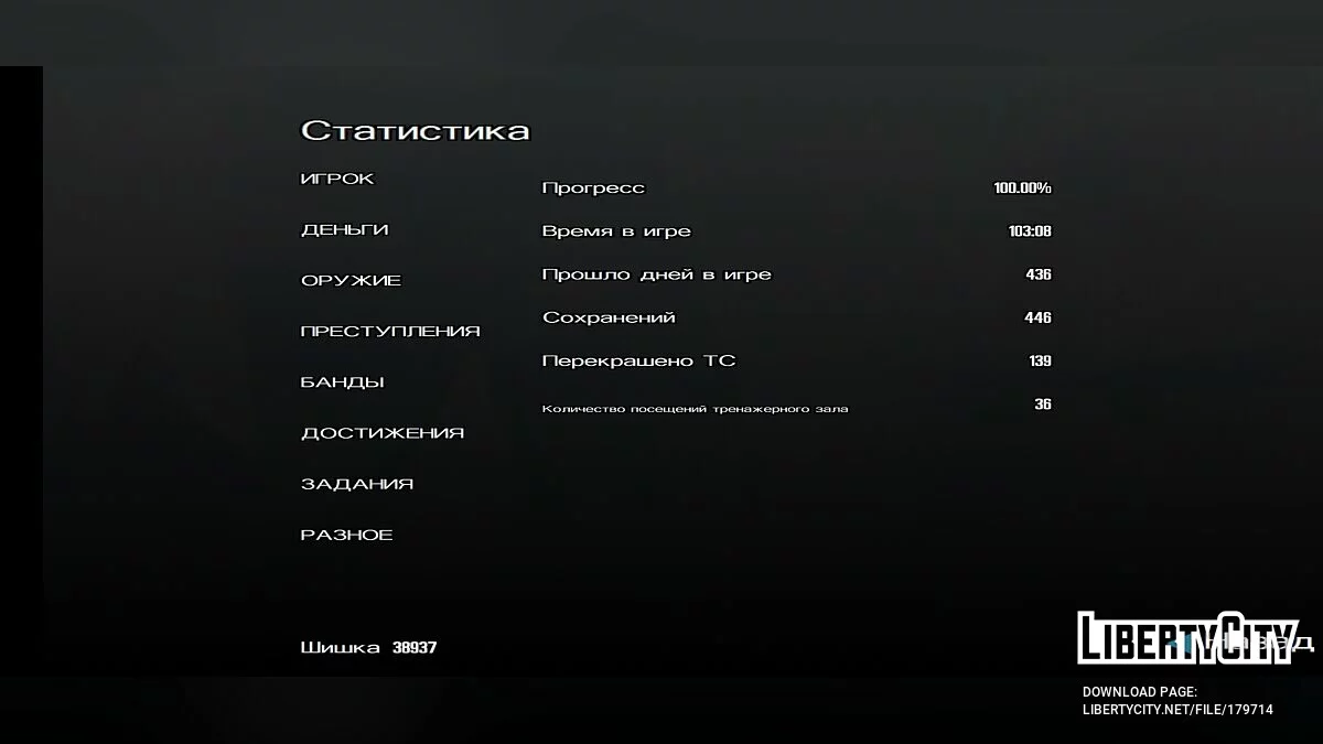Save 100% após a história principal / GTA San Andreas (iOS, Android)